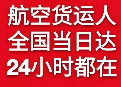 和田昆冈航空托运货物、航空货运:物流行业各岗位招聘